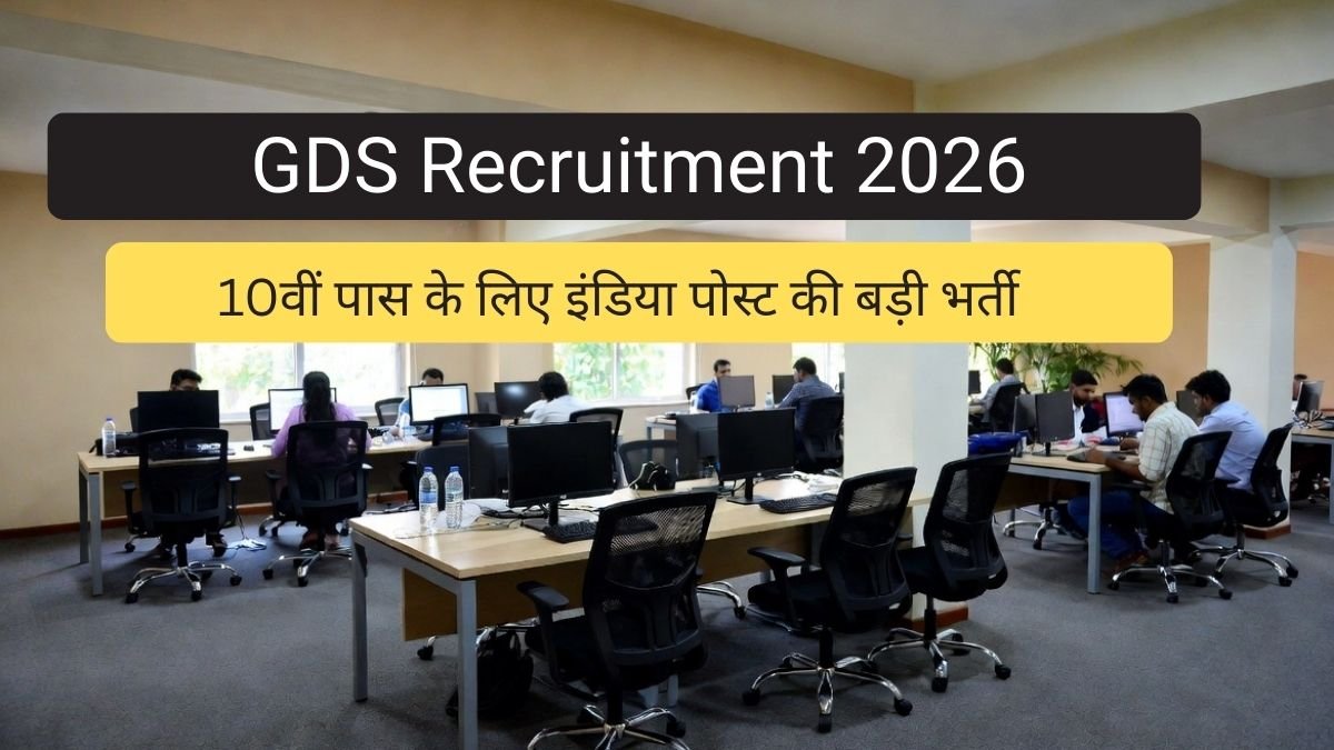 GDS Recruitment 2026