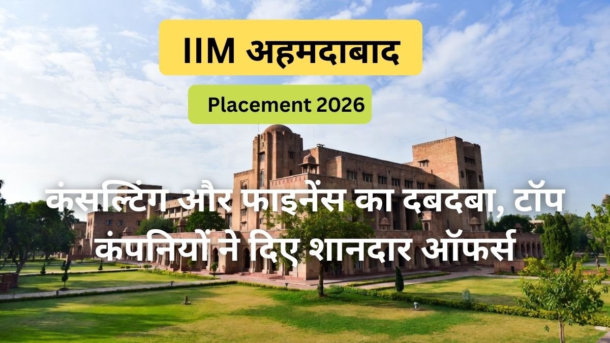 IIM अहमदाबाद प्लेसमेंट 2026