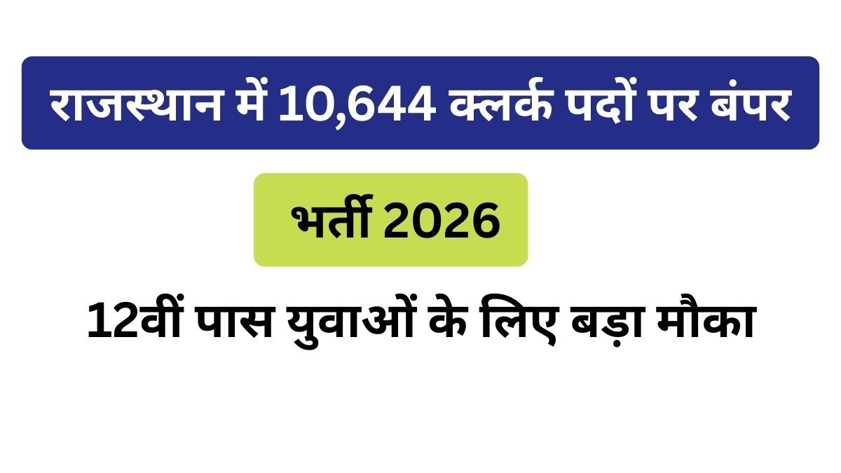 Rajasthan LDC Recruitment 2026