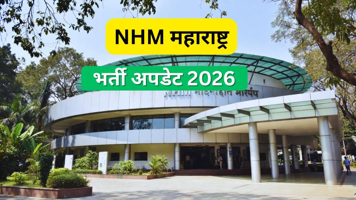 nhm-maharashtra-bharti-update-2026